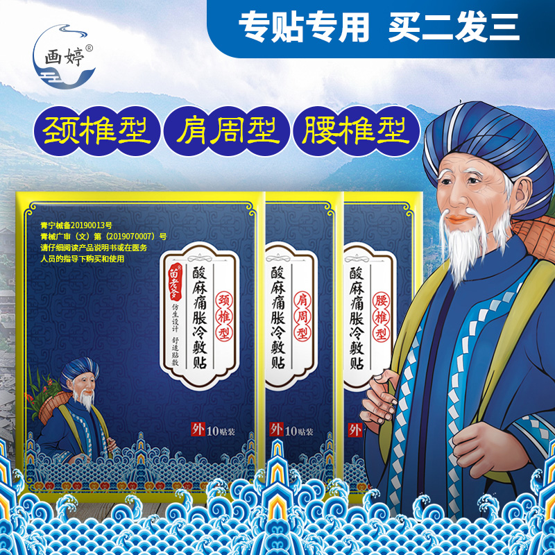 1、治療頸椎病的膏藥有哪些？