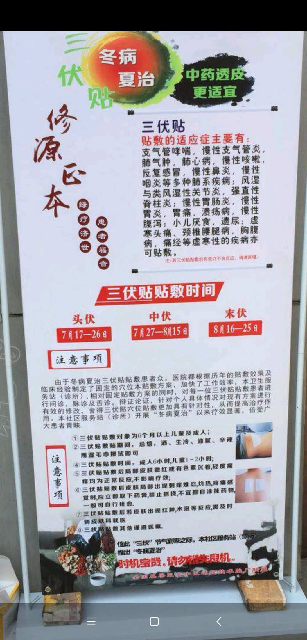 2、三九貼在冬季的作用和功效 三九貼過三九還能貼嗎？