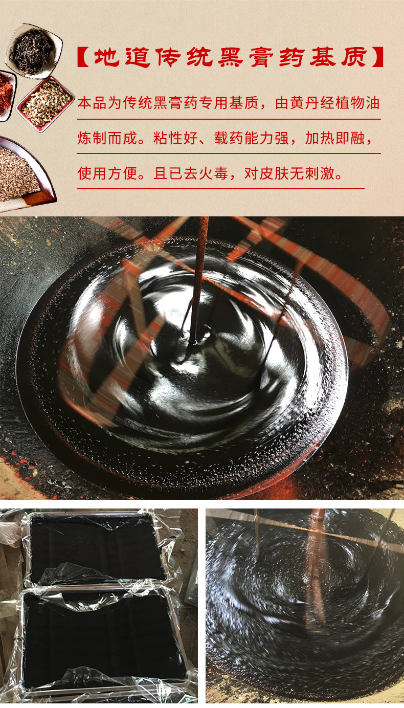 3、如何使用膏藥基質(zhì)