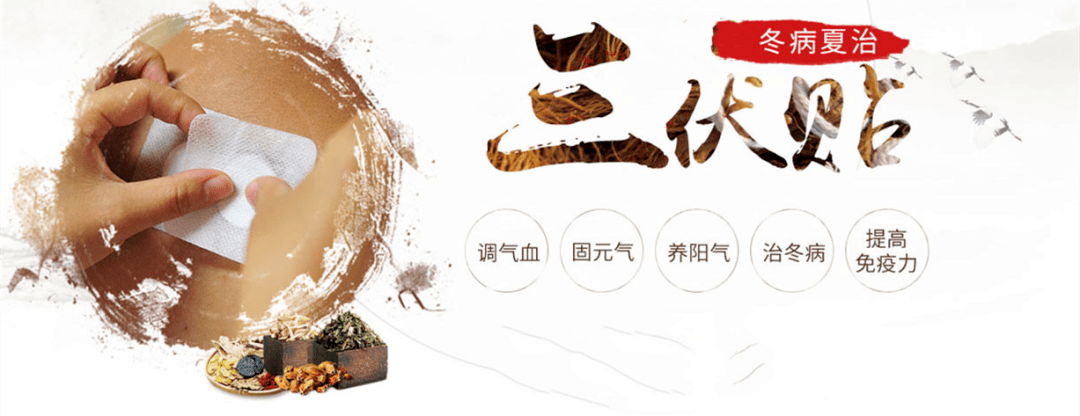 1、三伏貼是什么藥？</p><p>三伏貼好用嗎？