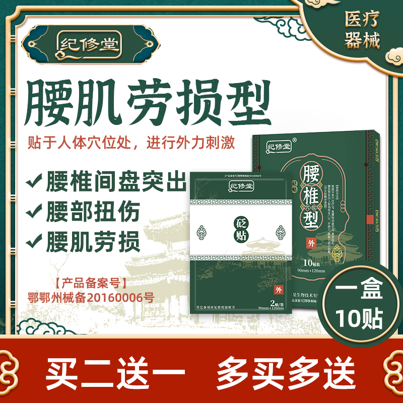 2、老年人腰痛用什么膏藥？