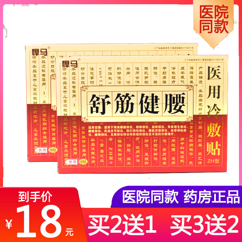3、問:腰痛貼什么膏藥好？